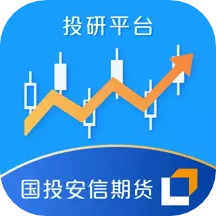 国投安信期货投研数据平台 v1.3.7免费版 国投安信期货投研数据平台 v1.3.7免费版