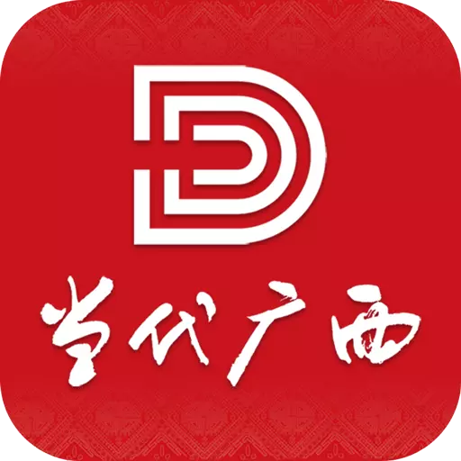 当代广西移动客户端 v1.0最新版 当代广西移动客户端 v1.0最新版