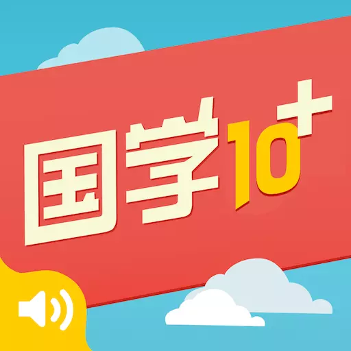 有声国学三字经和弟子规12合1 v1.0-