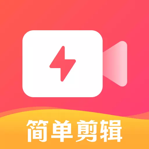 简单剪辑助手 v1.0.10- 简单剪辑助手 v1.0.10-