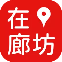 在廊坊 v1.0.0免费版 在廊坊 v1.0.0免费版