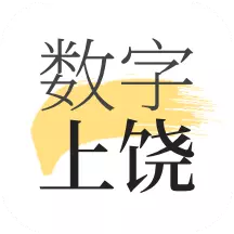 数字上饶最新版v2.0.4-