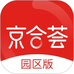 京合荟园区版 v2.0.3免费版 京合荟园区版 v2.0.3免费版