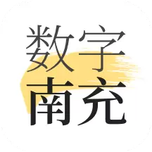 数字南充最新版v2.0.4- 数字南充最新版v2.0.4-