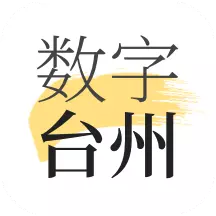 数字台州最新版v2.0.4- 数字台州最新版v2.0.4-