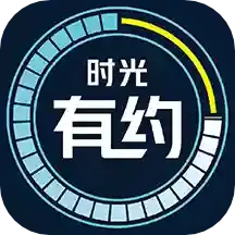 时光有约 v1.1.5免费版 时光有约 v1.1.5免费版