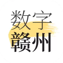 数字赣州最新版v2.0.4-