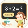 口算达人 v1.1.1-