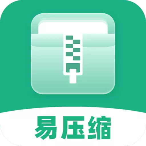 易压缩v1.1.3-