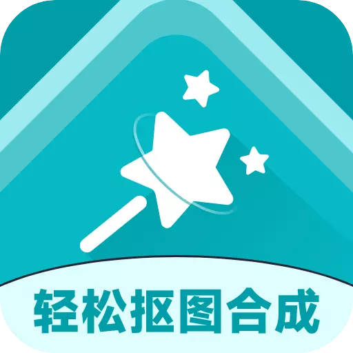抠图合成助手 v2.6.4-