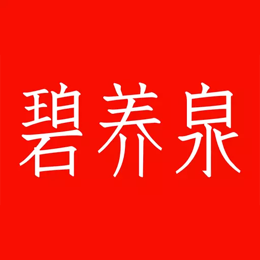 碧养泉 v1.0.2-