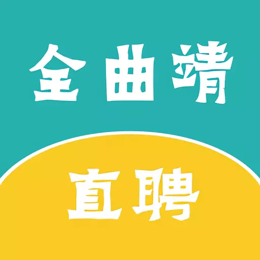 全曲靖直聘 v2.6.8- 全曲靖直聘 v2.6.8-