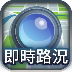 高速公路 省道都市 ITSGood RoadCam 即時影像