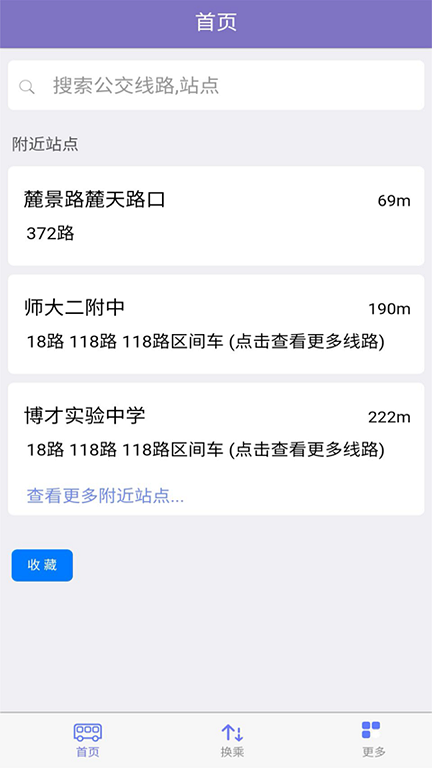 长沙公交出行v5.2.9-截图2