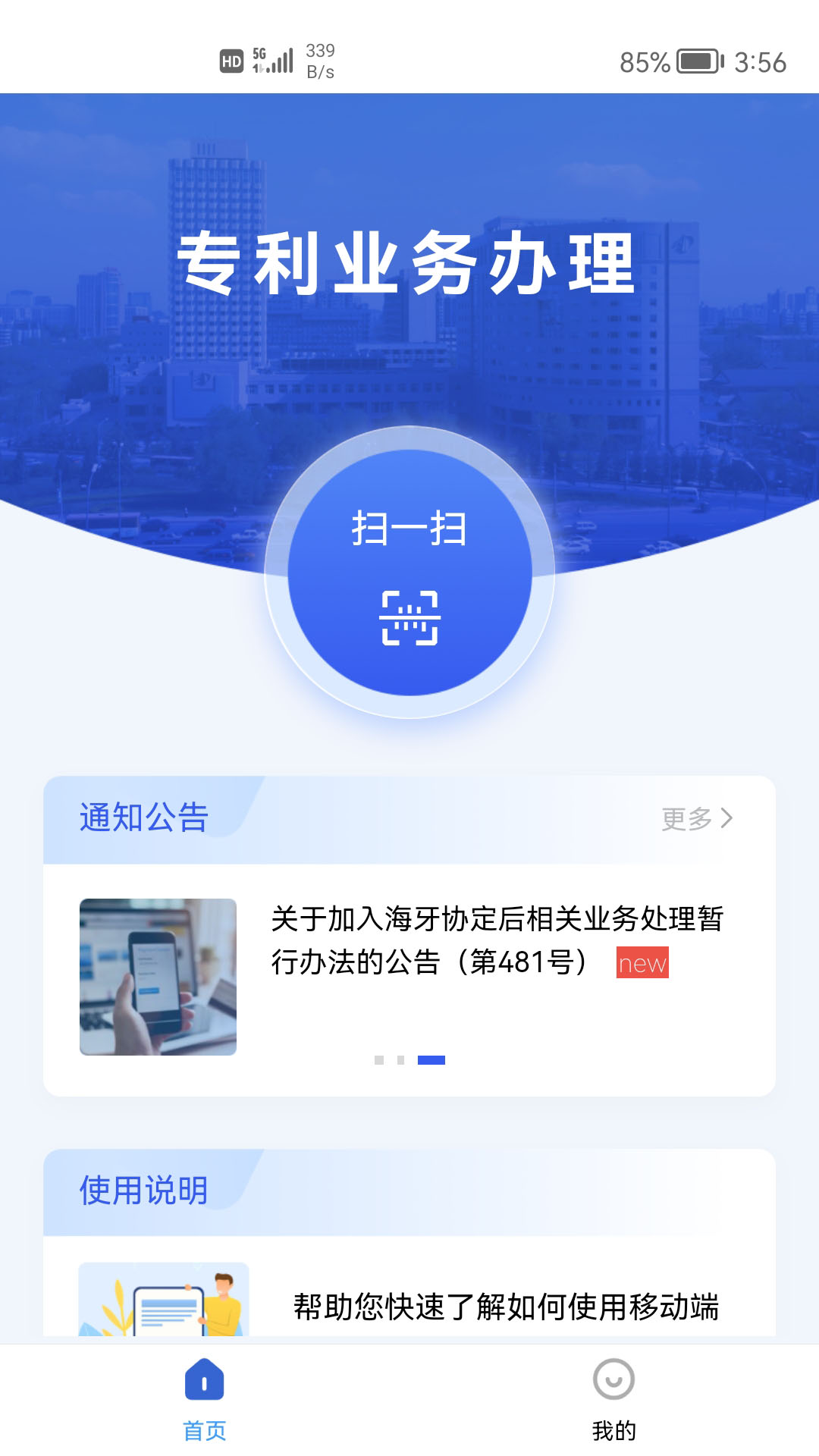 专利业务办理 v1.0.10-专利办理，移动便捷截图2