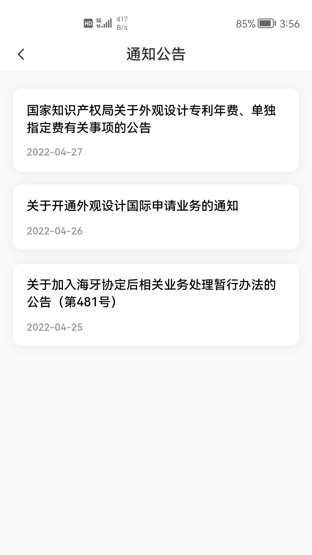 专利业务办理 v1.0.10-专利办理，移动便捷截图3