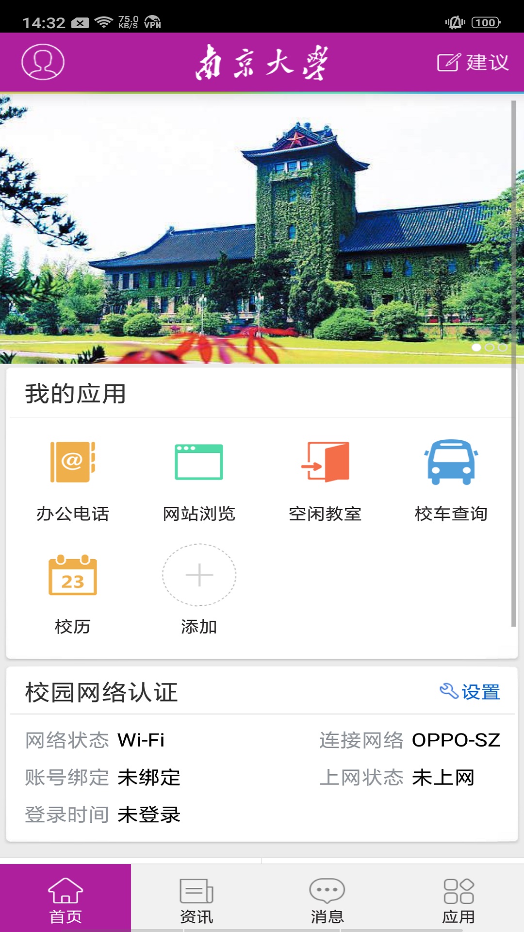 南京大学 v9.0.26免费版截图2