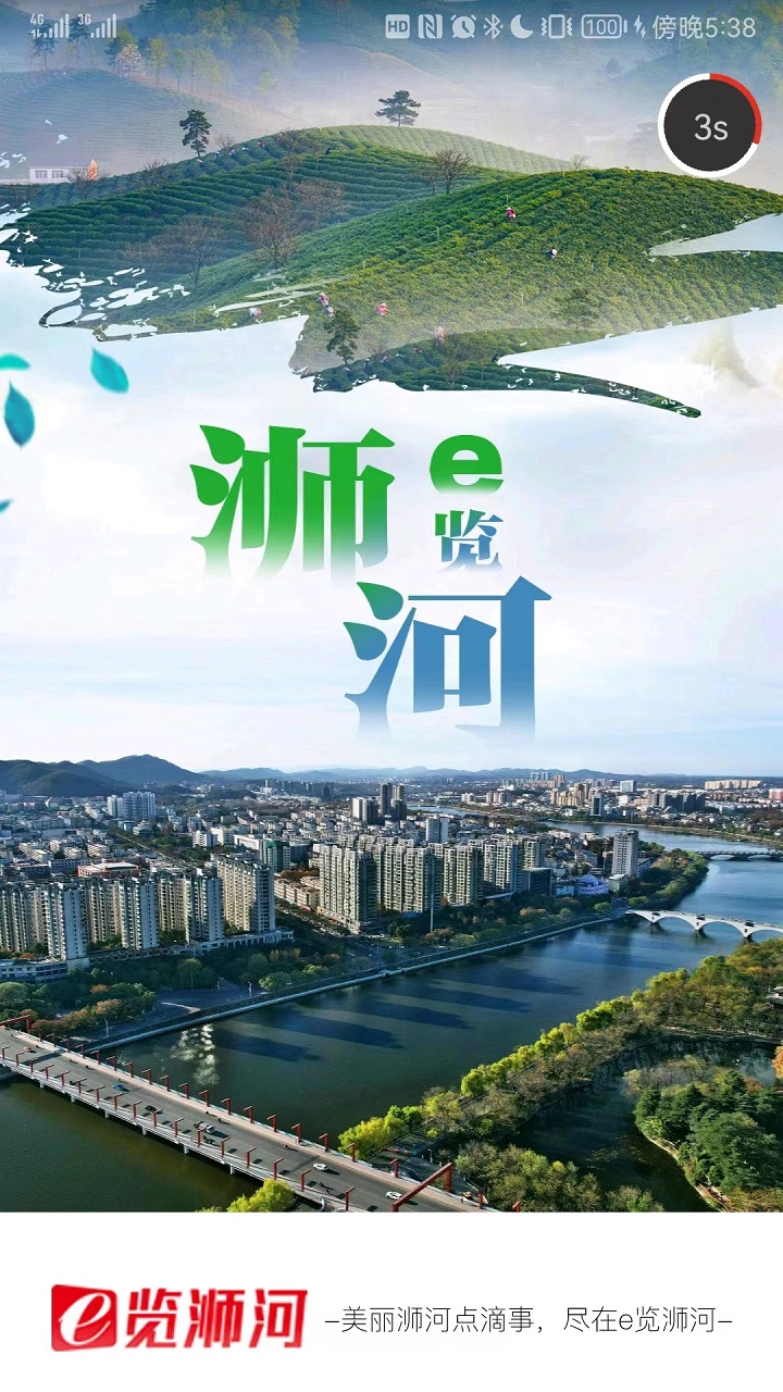 e览浉河 v1.0.3免费版截图1