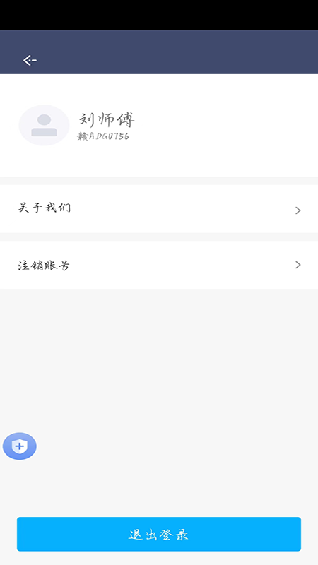 顺我行司机版v1.0.0-为您的出行保驾护航截图2