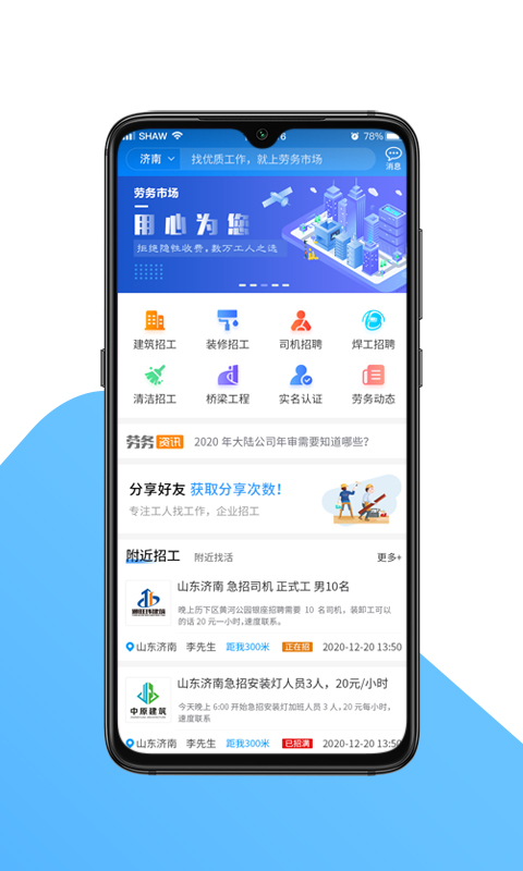 国达劳务v1.1.43-截图1