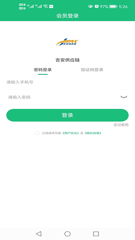 吉安供应链安卓版vV3.9.18-吉安供应链，货源通全国。截图1