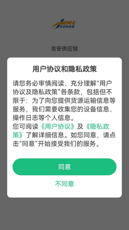 吉安供应链安卓版vV3.9.18-吉安供应链，货源通全国。截图2