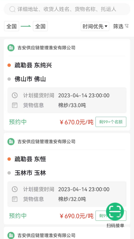 吉安供应链安卓版vV3.9.18-吉安供应链，货源通全国。截图3