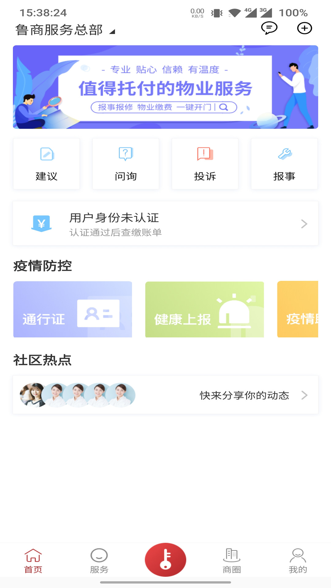 鲁商服务v4.30-截图1