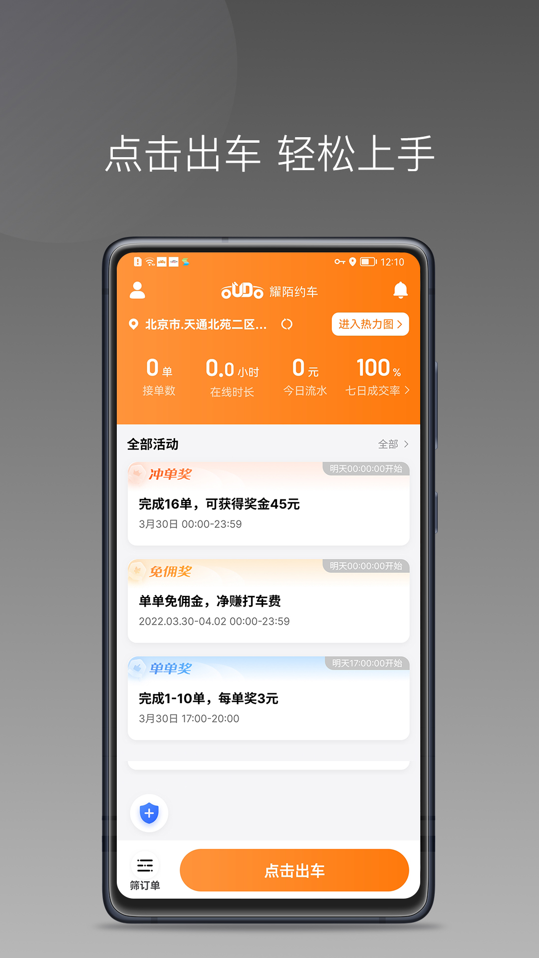 耀陌约车v1.20.0-截图1