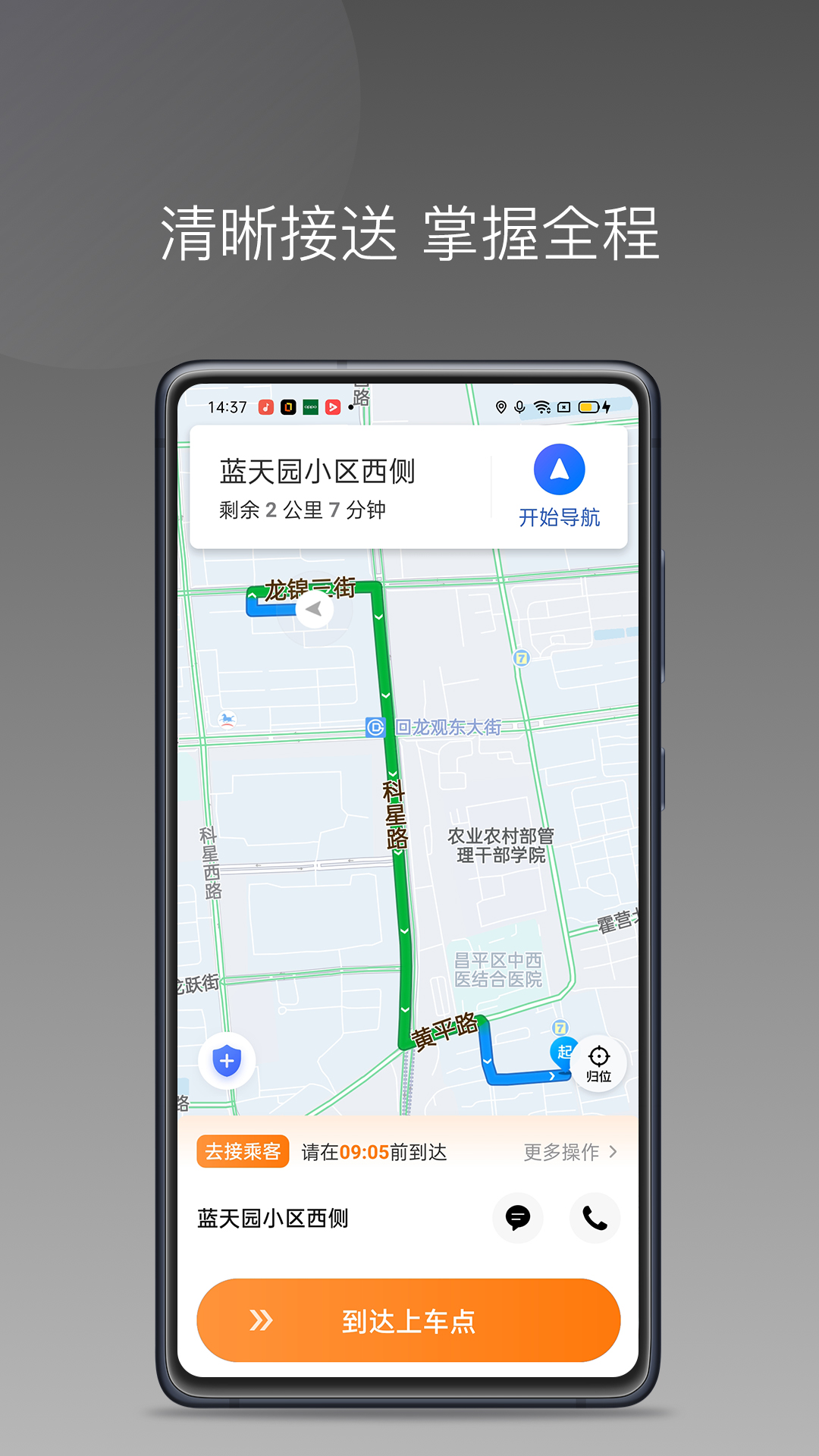 耀陌约车v1.20.0-截图2