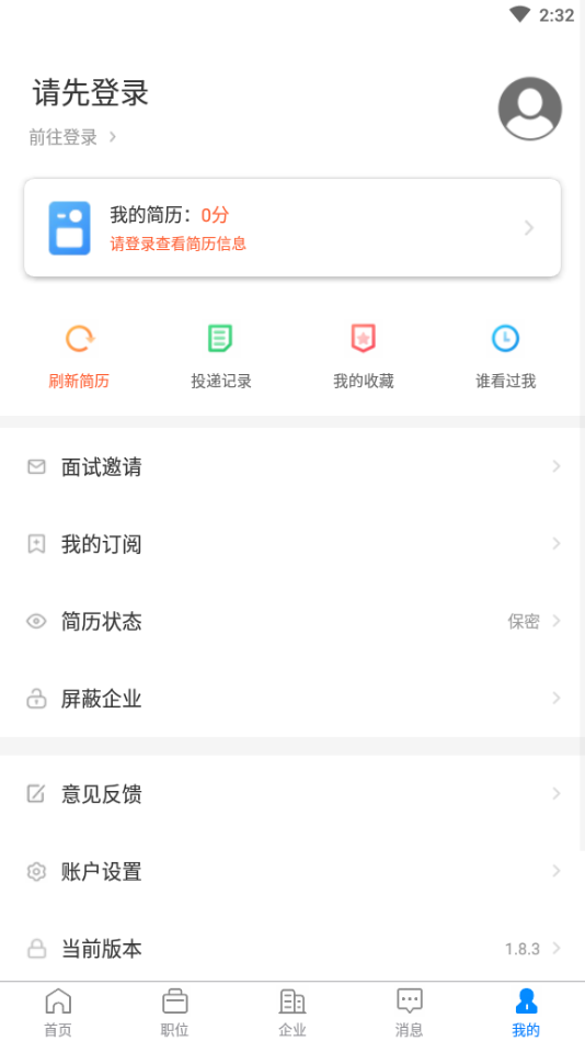 平湖人才网免广告版