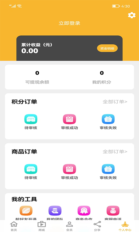 讯合积分兑换v1.2.8-截图1