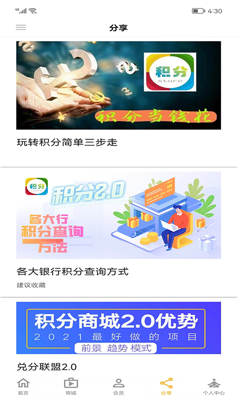 讯合积分兑换v1.2.8-截图2