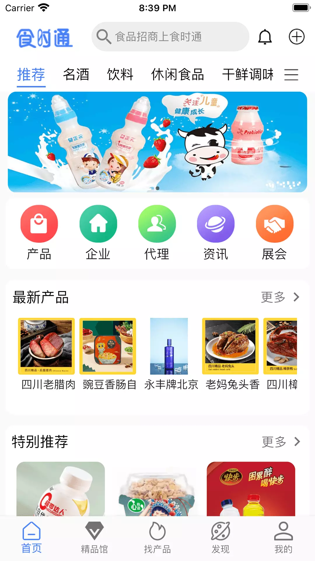 食时通v1.0.7-截图3