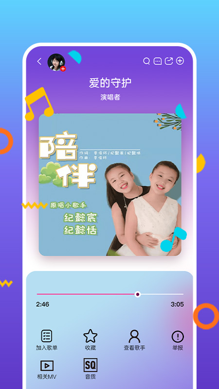 好童声 v1.6.0免费版截图2