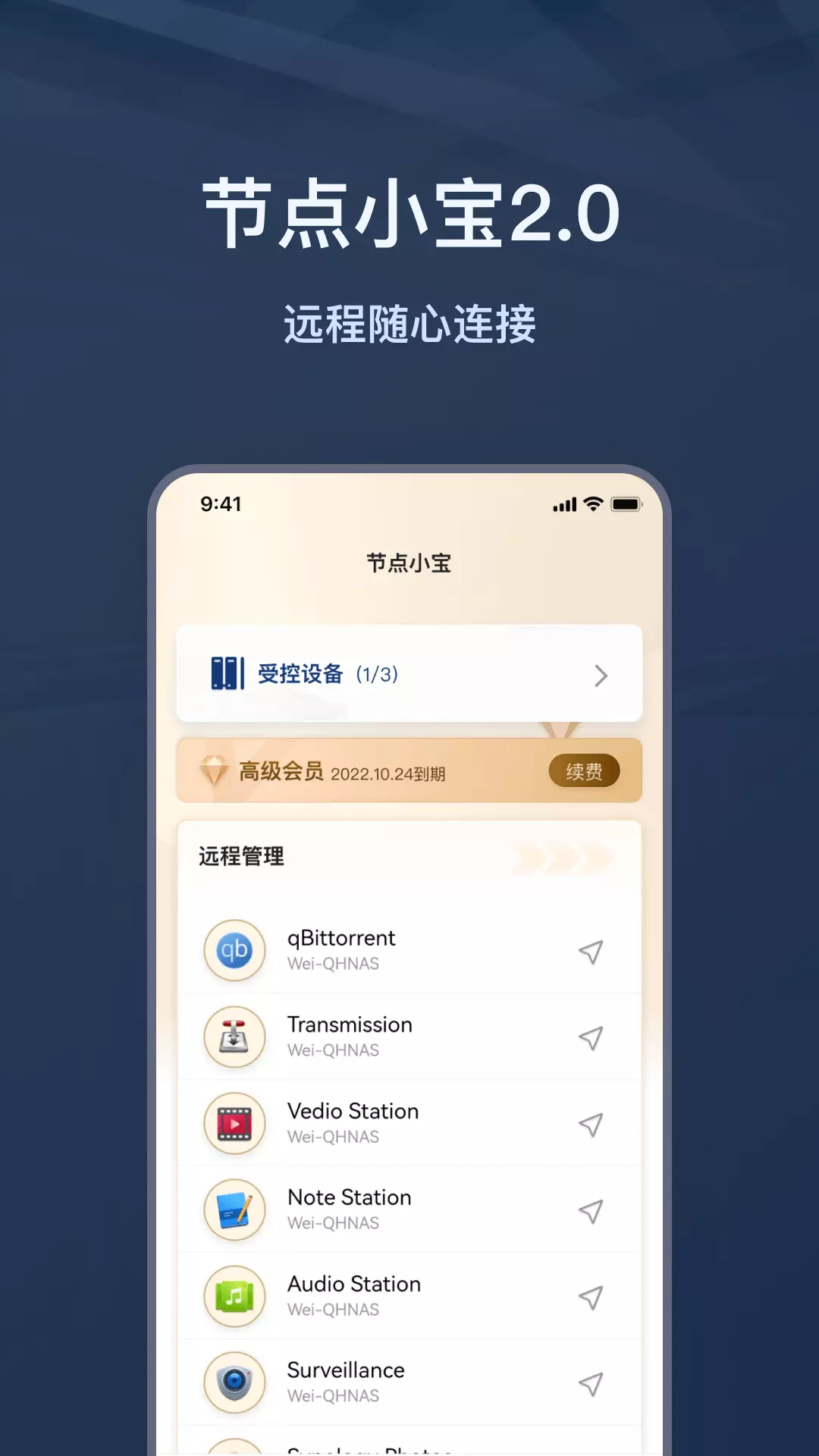 节点小宝 v2.3.5-截图1