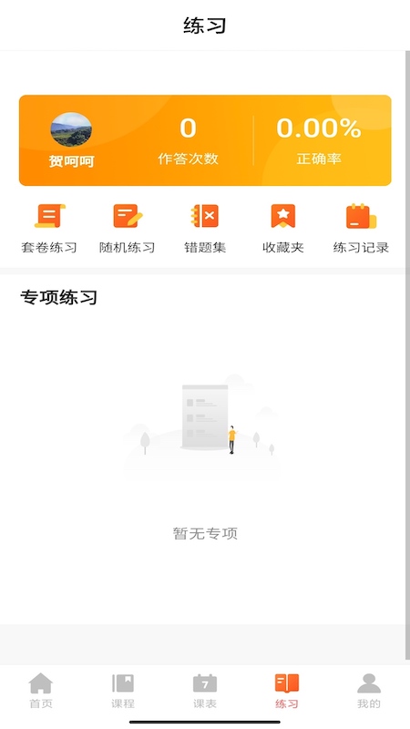 廿书网校v1.0.4-截图3