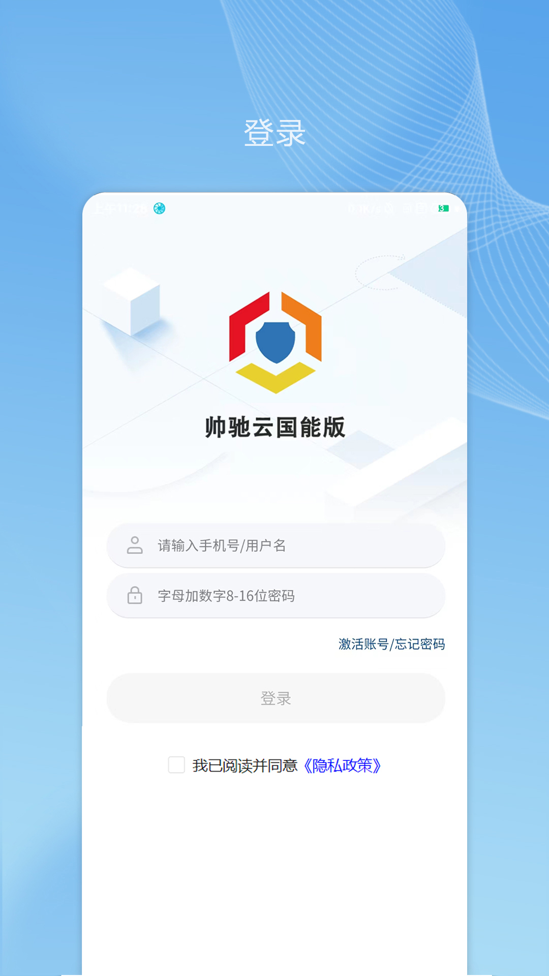 帅驰云国能v1.7.5-截图1