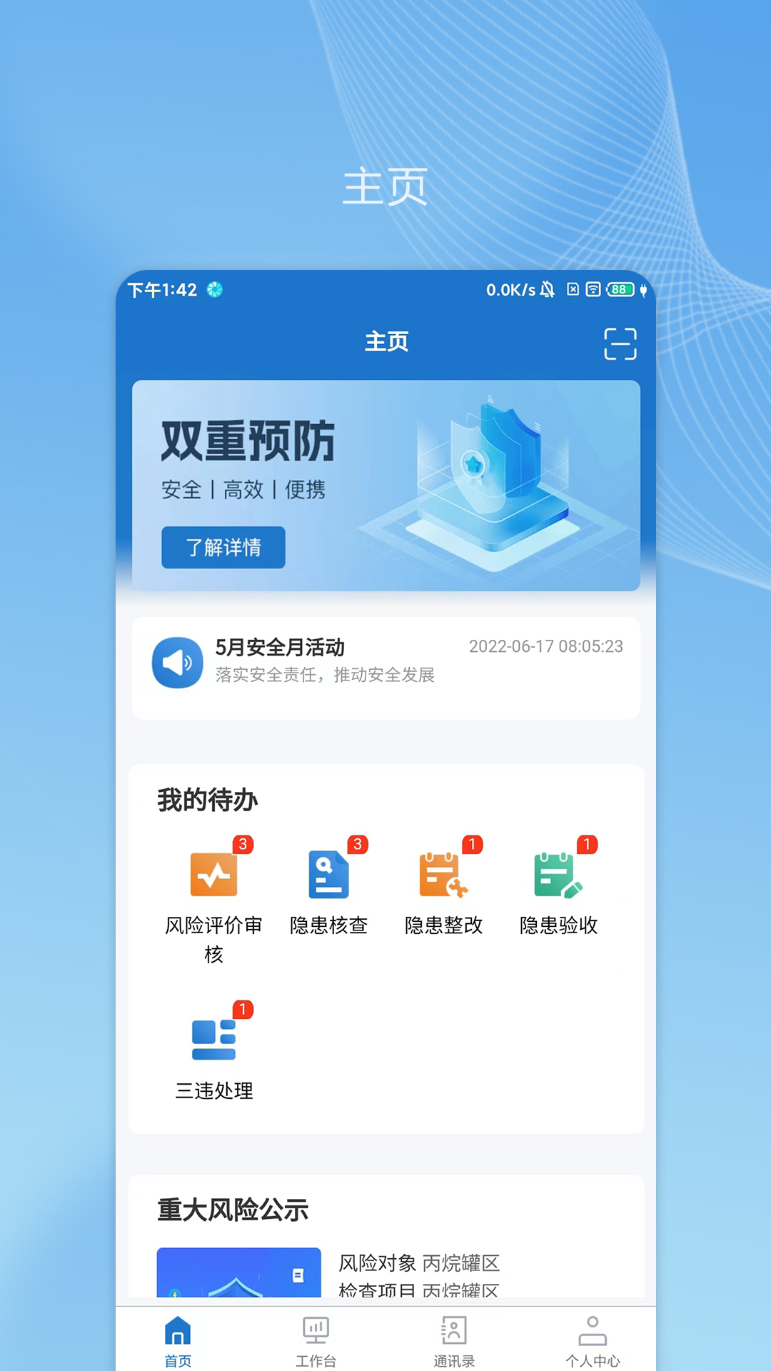 帅驰云国能2023最新版 v1.7.5截图2