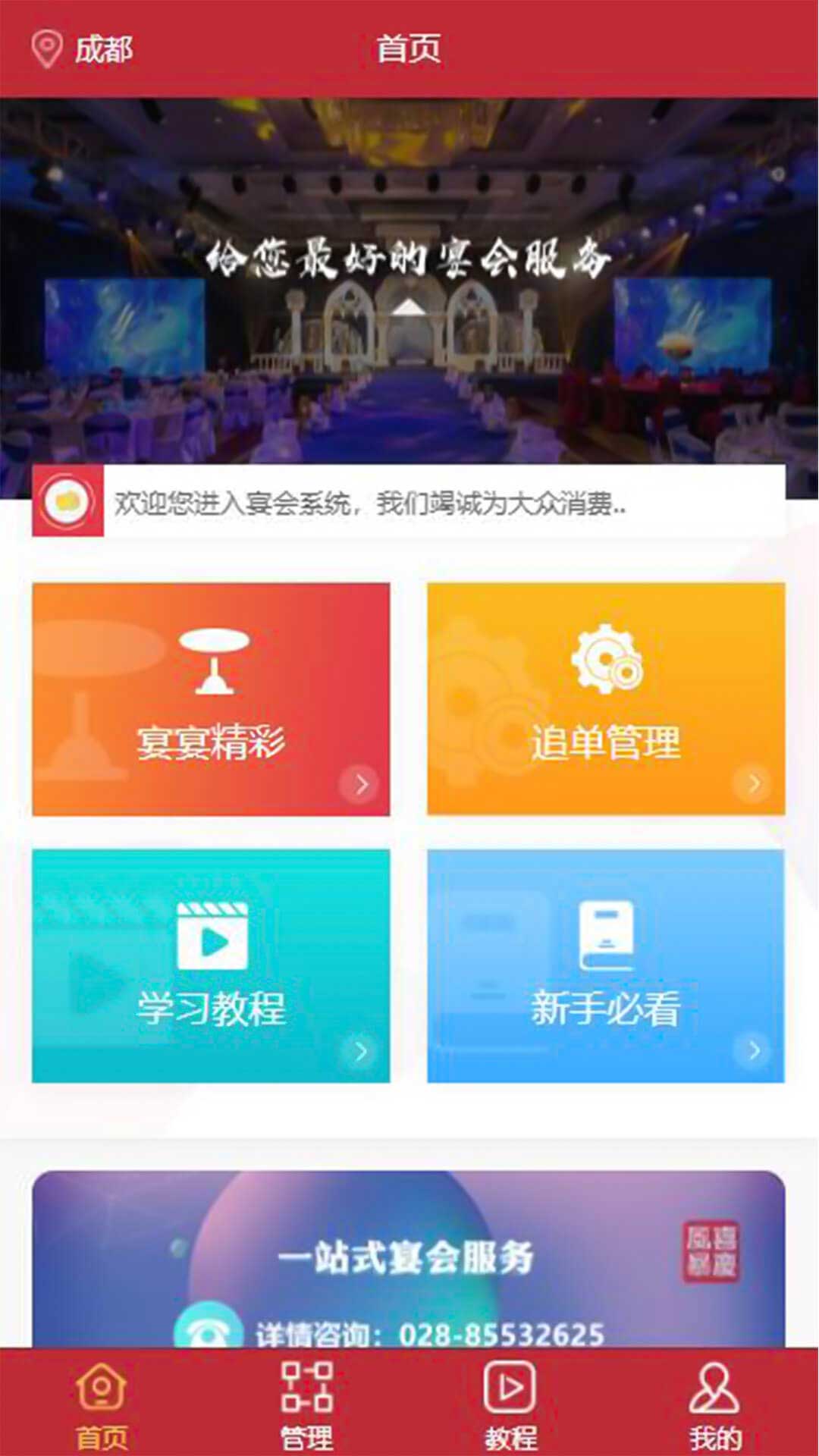 东方礼宴v2.3.3-截图1