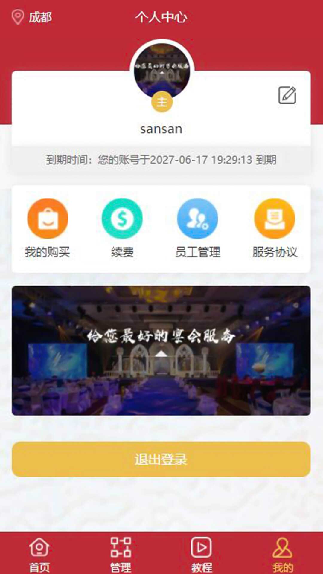 东方礼宴v2.3.3-截图2