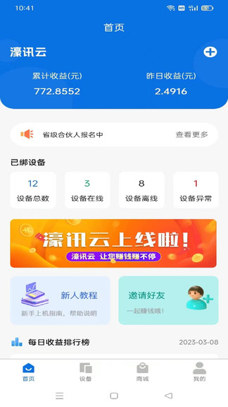 濠讯云-濠讯云 v1.0.8下载安装截图1