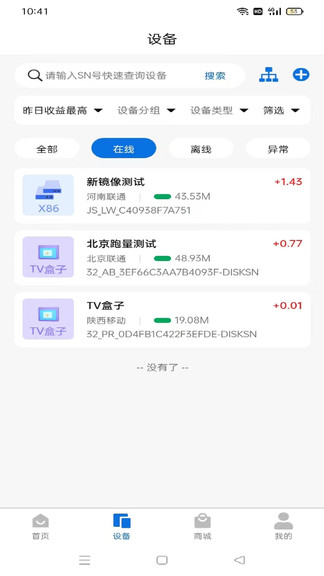 濠讯云-濠讯云 v1.0.8下载安装截图2