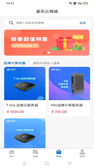 濠讯云-濠讯云 v1.0.8下载安装截图3