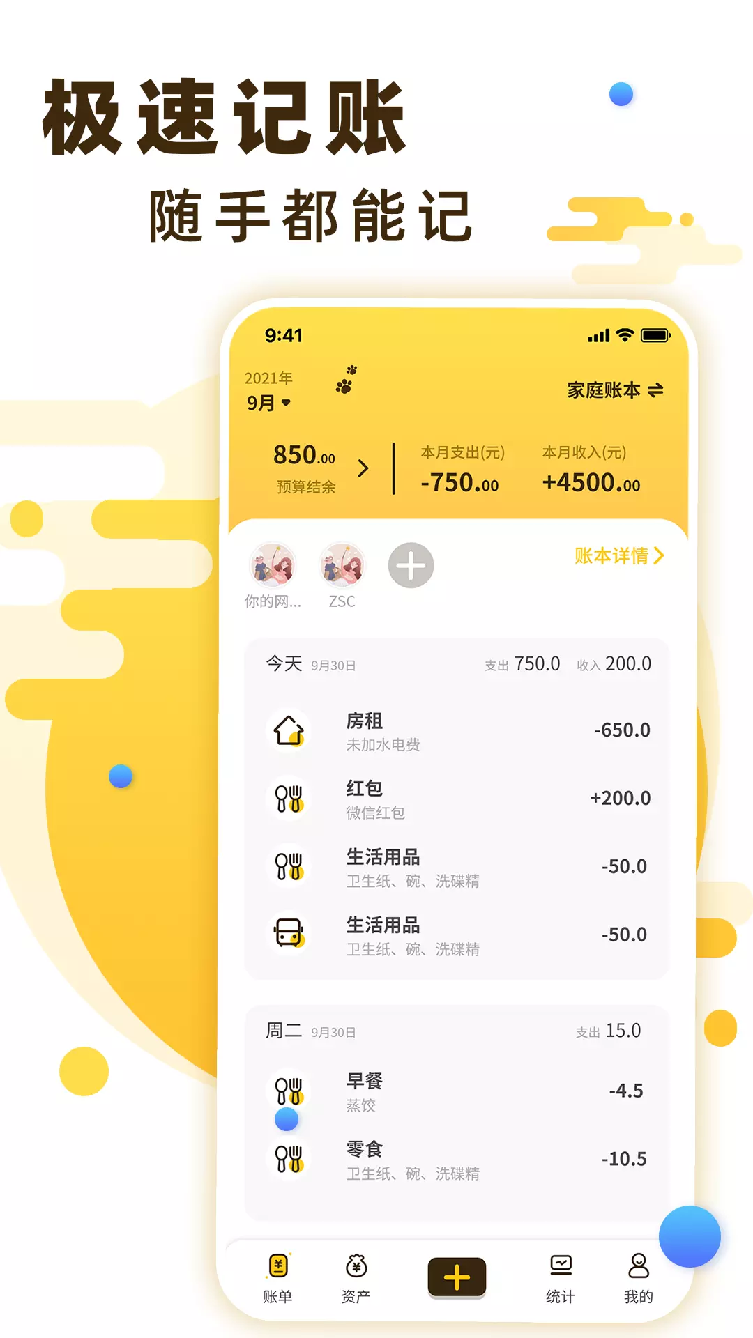 随手记账宝 v2.2.3免费版截图1