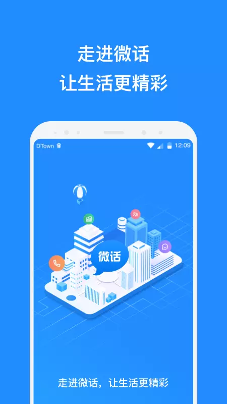 微话 v1.2.14-截图1