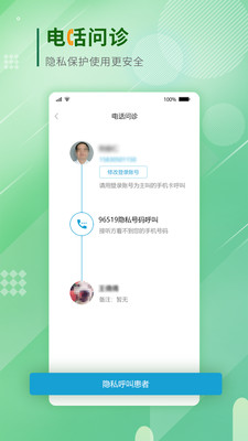 华理附院医生端v1.8.1.1.230627-截图1