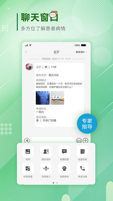 华理附院医生端v1.8.1.1.230627-截图2