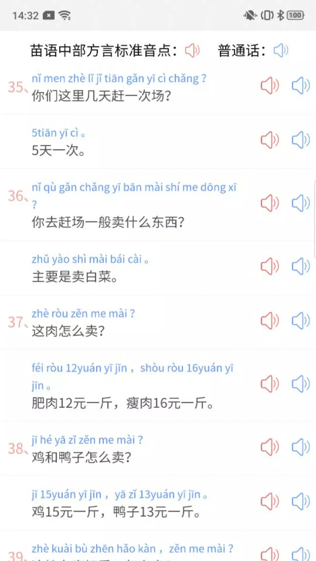 推普兴乡 v2.0.3免费版截图1