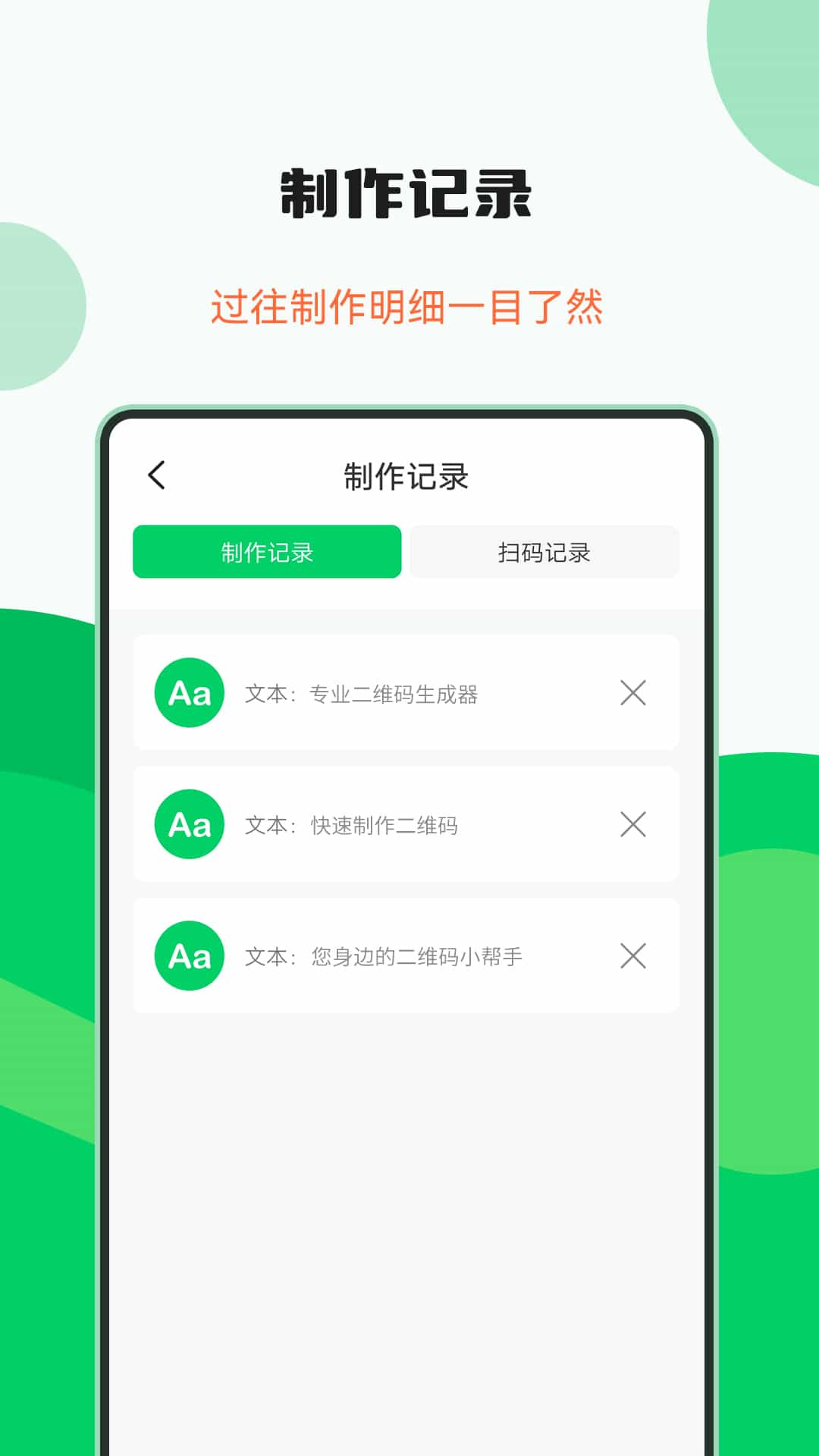 专业二维码制作器v2.5.4-截图1